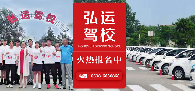 泰安驾校